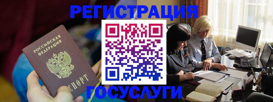 временная регистрация госуслуги в Шимановске