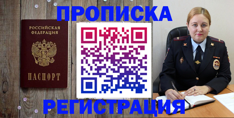 временная регистрация купить в Шимановске